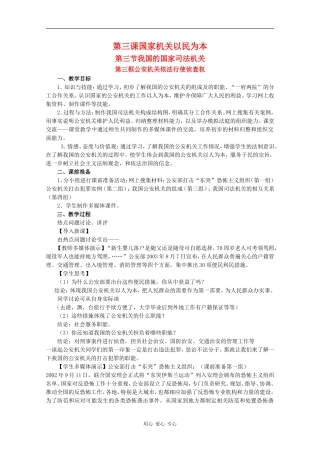 高中政治：3.3.3《公安机关依法行使侦查权》教案（1）（沪教版必修3）