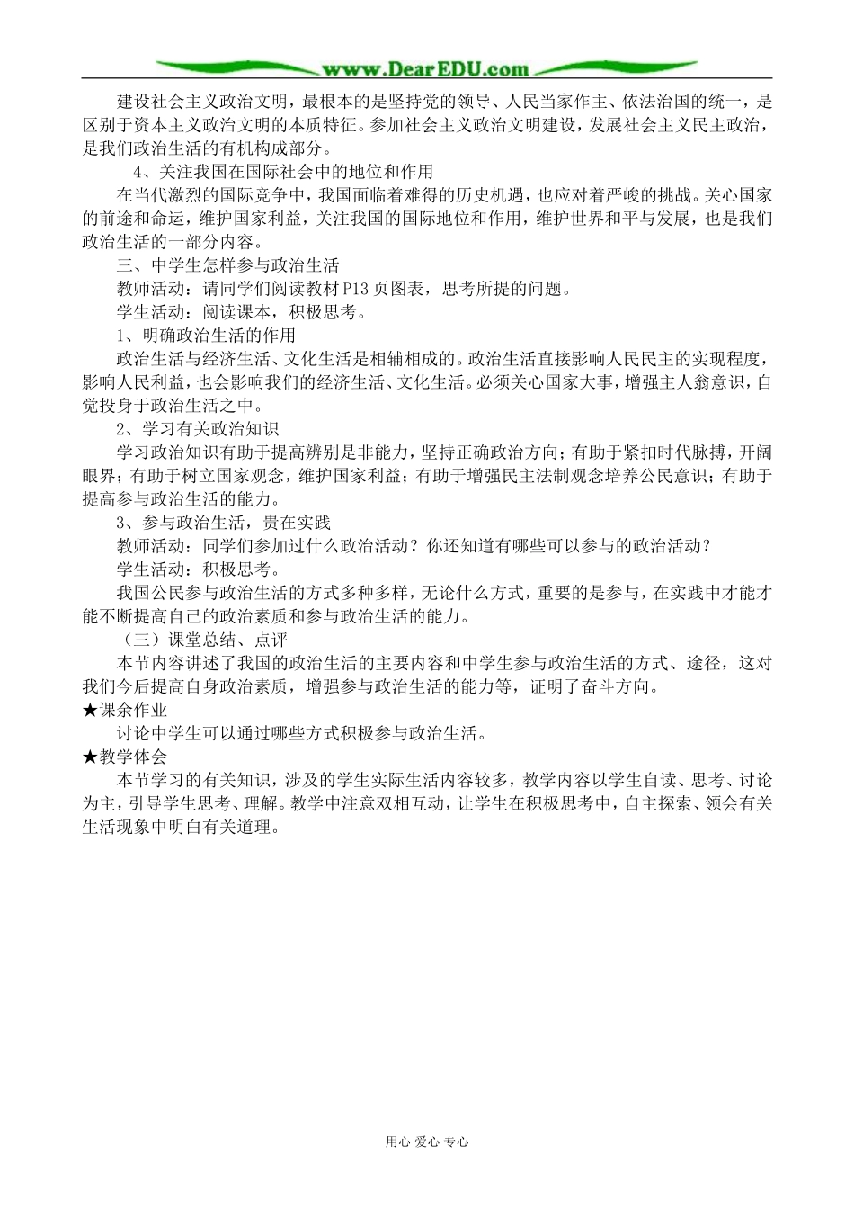高中政治政治生活 崇尚民主与法制教案(1)新课标 人教版 必修2_第2页