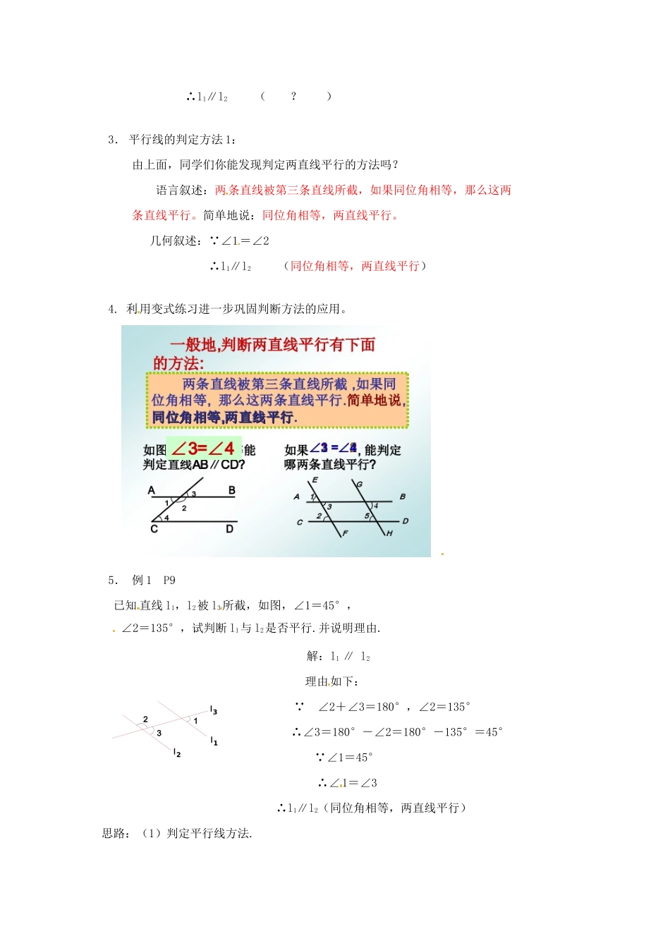 浙江省温州市龙湾区实验中学七年级数学下册 1.3 平行线的判定（第1课时）教案 （新版）浙教版_第2页