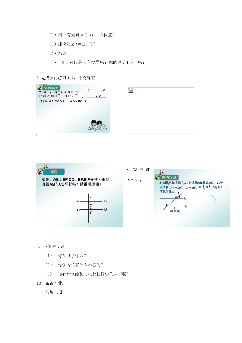 浙江省温州市龙湾区实验中学七年级数学下册 1.3 平行线的判定（第1课时）教案 （新版）浙教版_第3页