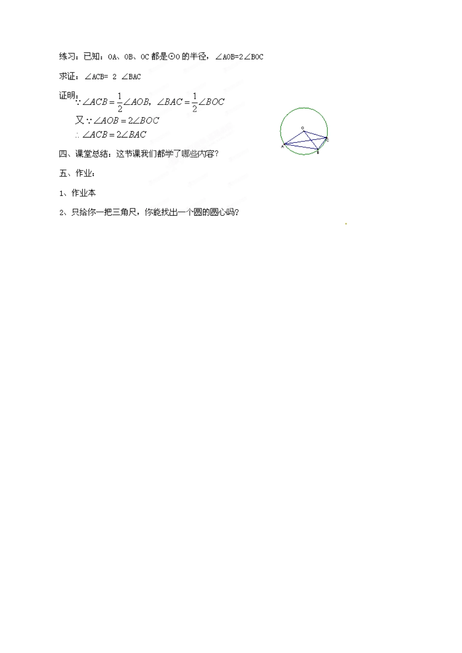 浙江省温州市平阳县鳌江镇第三中学九年级数学上册 3.4 圆周角教案（1） 浙教版_第3页