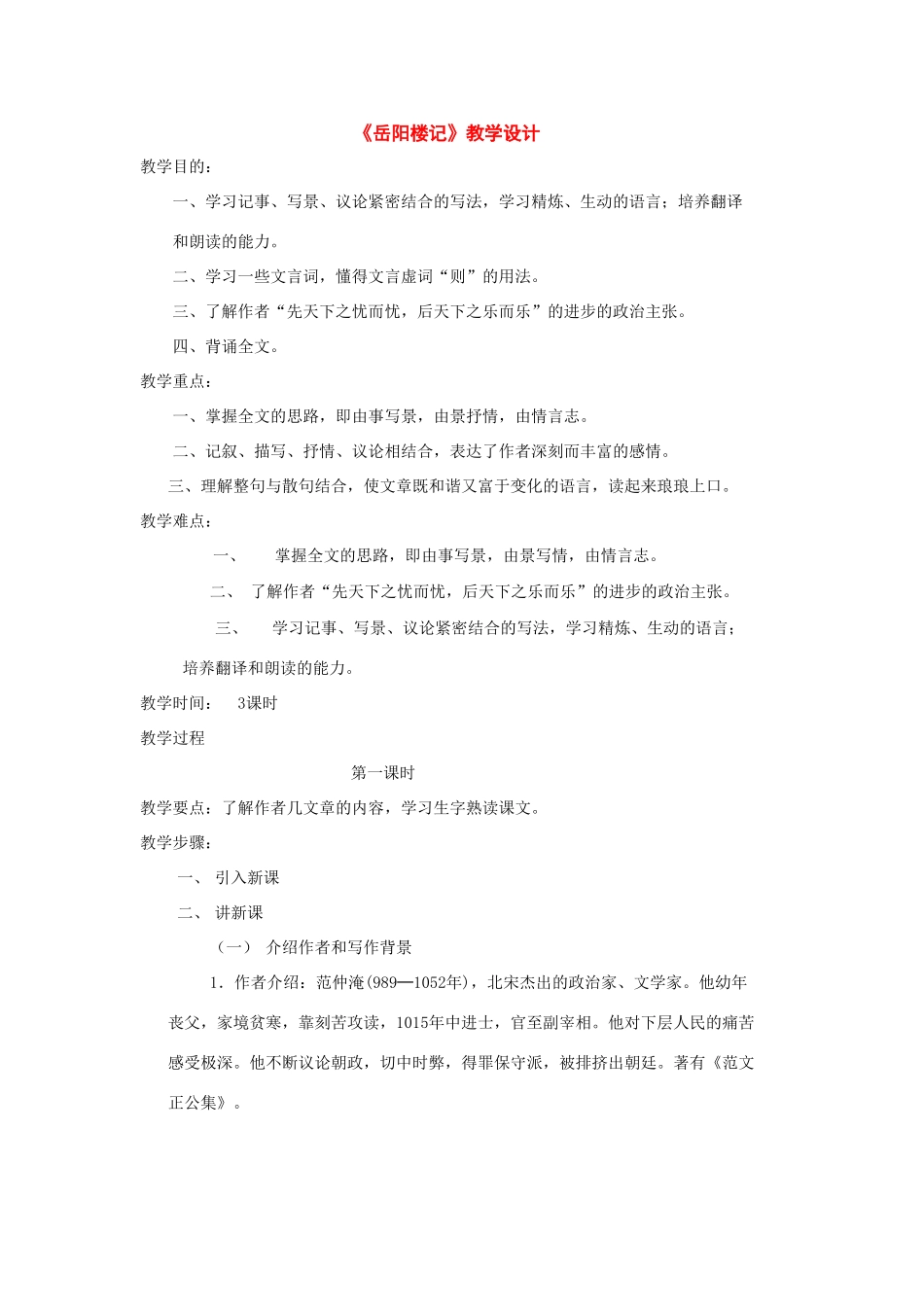 八年级语文下册：第27课《岳阳楼记》教学设计(人教新课标版)_第1页