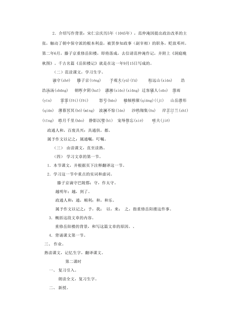 八年级语文下册：第27课《岳阳楼记》教学设计(人教新课标版)_第2页