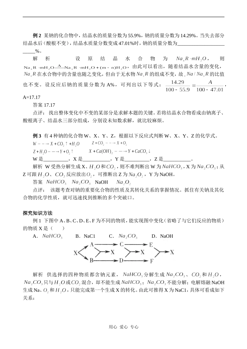 高一化学碱金属单元综合复习教案_第2页