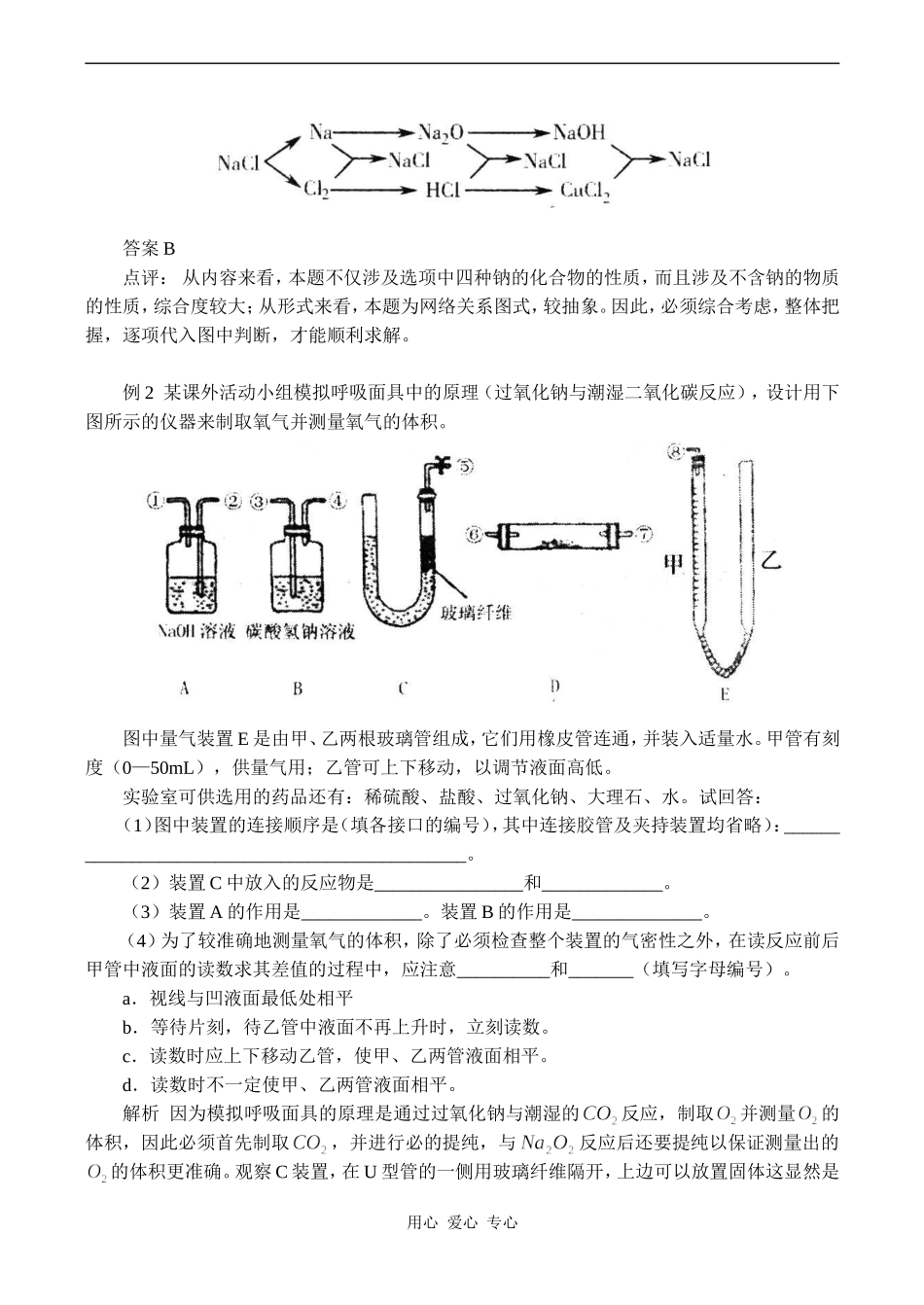 高一化学碱金属单元综合复习教案_第3页
