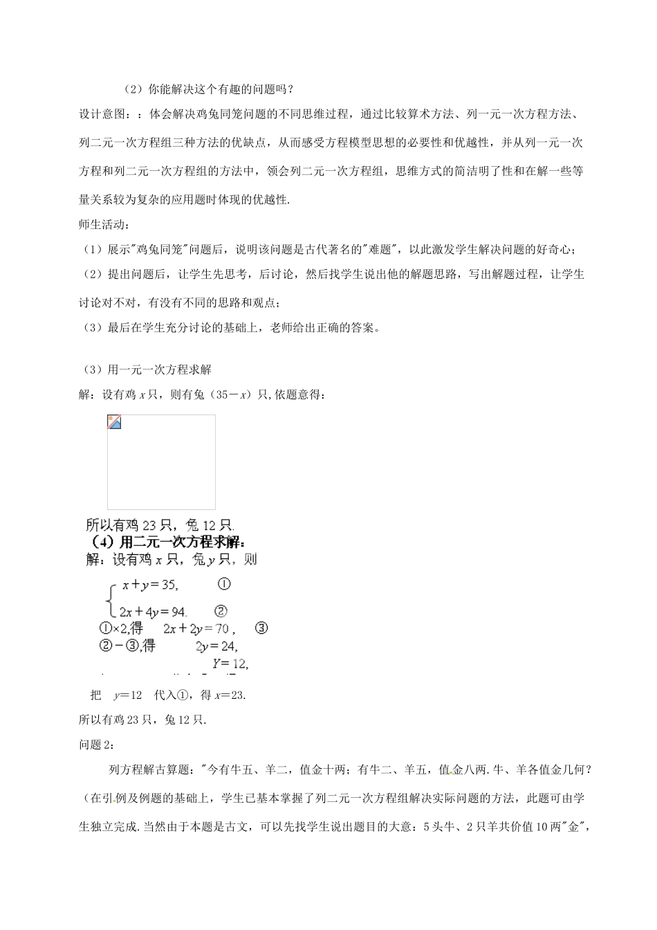 云南省昆明市艺卓高级中学八年级数学上册《7.3 鸡兔同笼》教学设计 北师大版_第2页