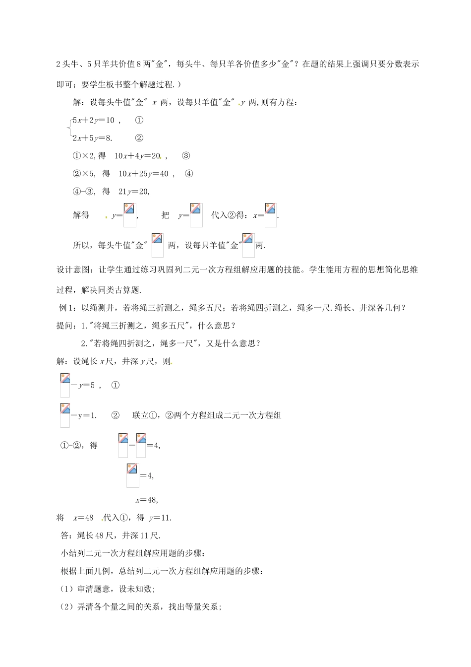 云南省昆明市艺卓高级中学八年级数学上册《7.3 鸡兔同笼》教学设计 北师大版_第3页