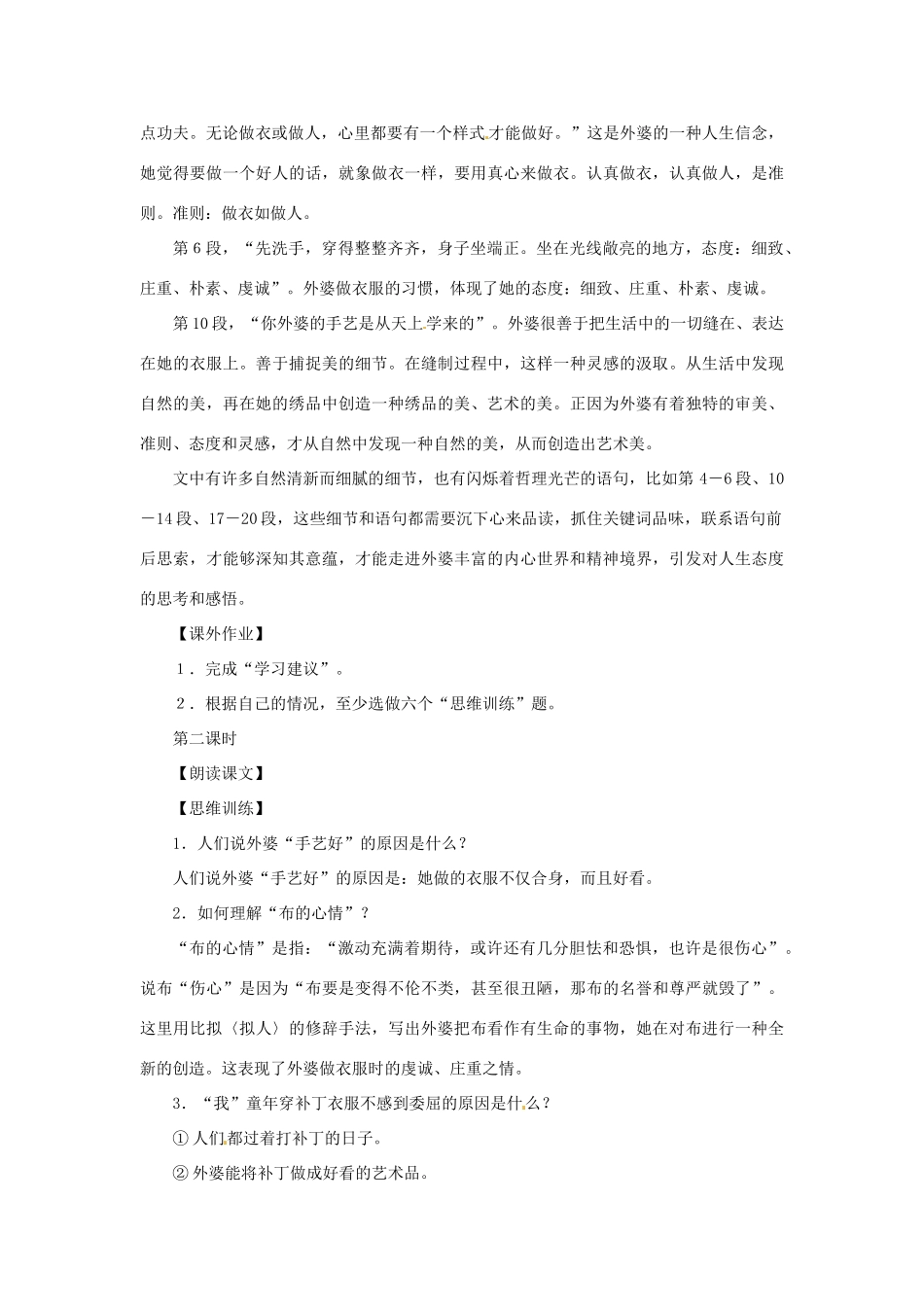 八年级语文下册 第七单元37《外婆的手纹》教案 上海五四制版_第2页