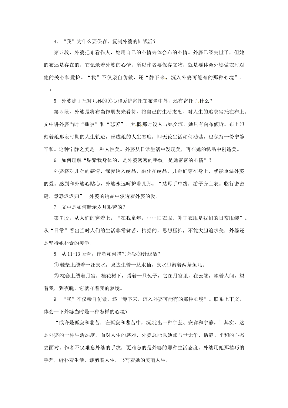 八年级语文下册 第七单元37《外婆的手纹》教案 上海五四制版_第3页