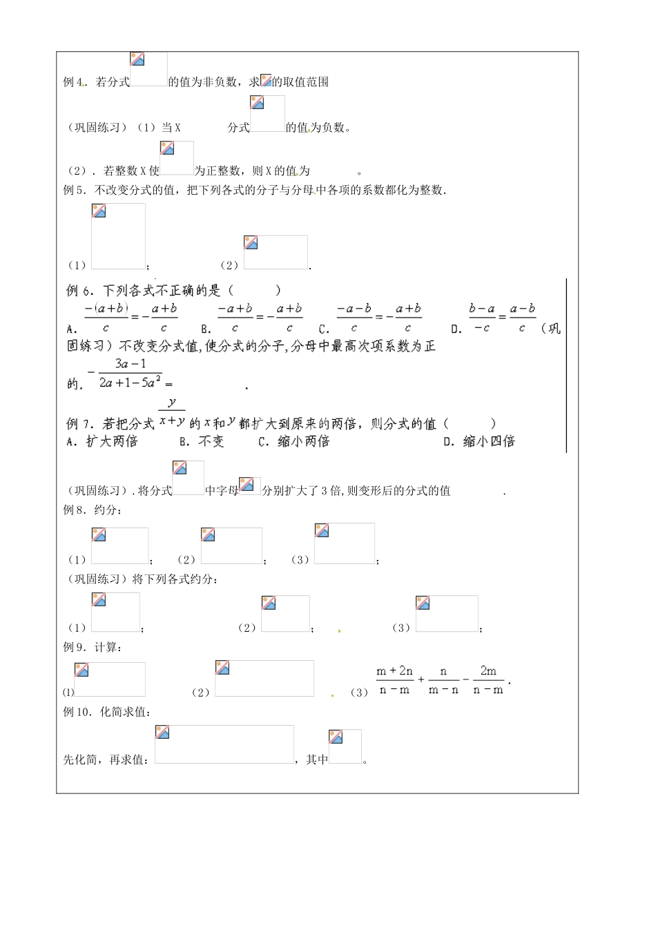 上海市罗泾中学七年级数学上册 分式的复习（第2课时）教案 沪教版五四制_第2页