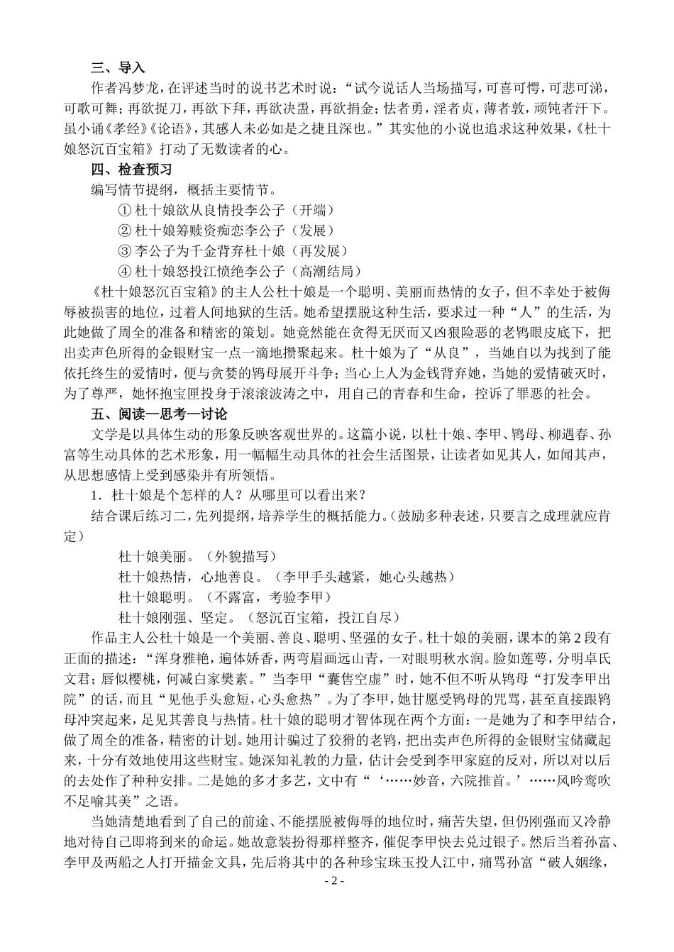 高二语文第二学期教案 杜十娘怒沉百宝箱 人教版_第2页