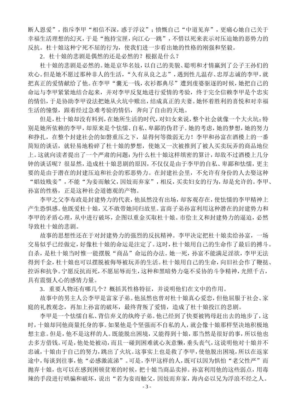 高二语文第二学期教案 杜十娘怒沉百宝箱 人教版_第3页