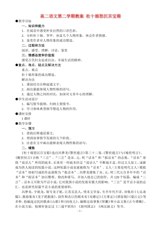 高二语文第二学期教案 杜十娘怒沉百宝箱 人教版