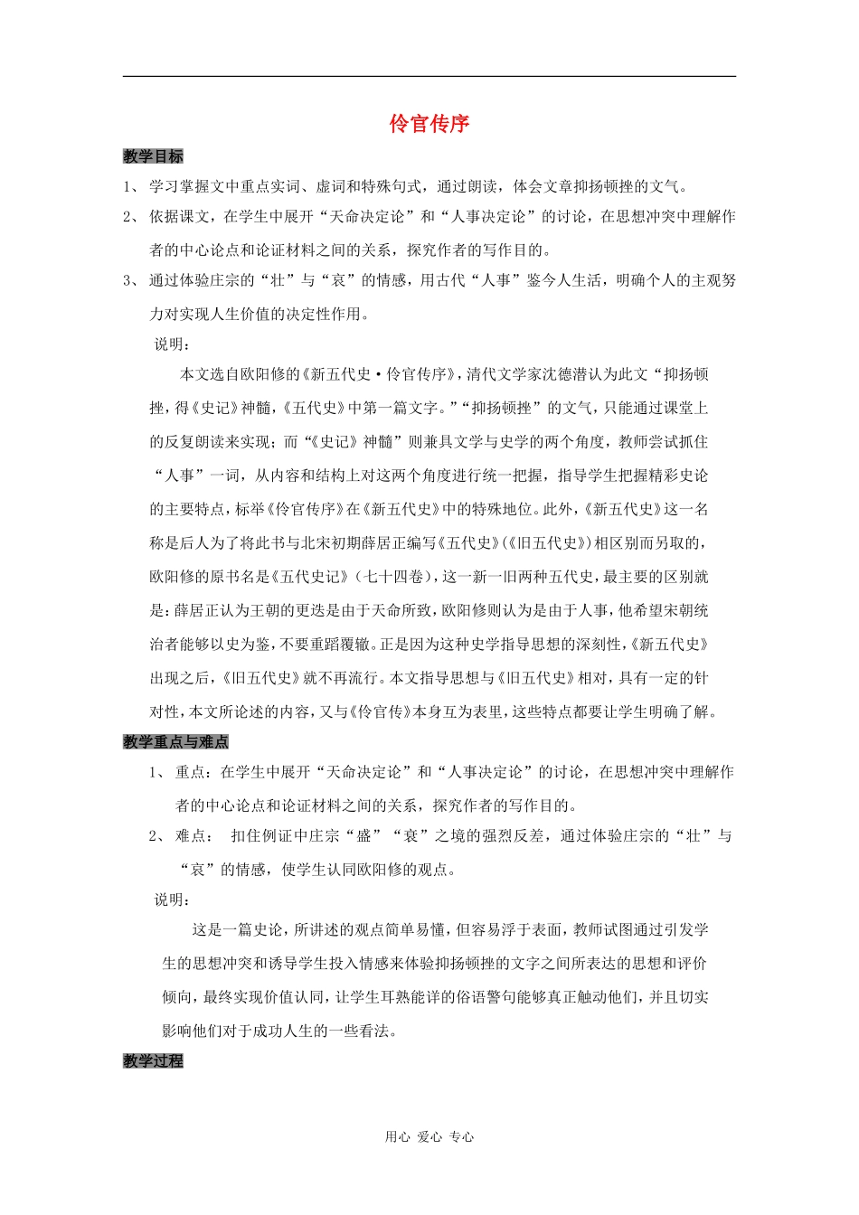 高三语文：5.24《伶官传序》教案 沪教版_第1页