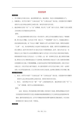 高三语文：5.24《伶官传序》教案 沪教版