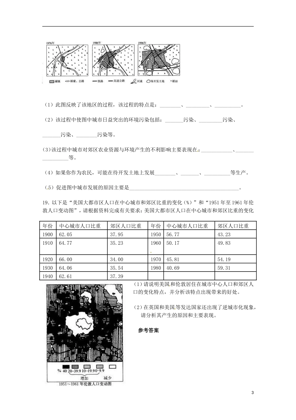 湖南省隆回县万和实验学校高中地理 第二章城市和城市化练习 教人教版必修2_第3页