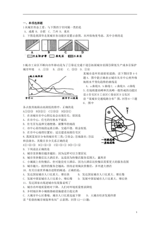湖南省隆回县万和实验学校高中地理 第二章城市和城市化练习 教人教版必修2