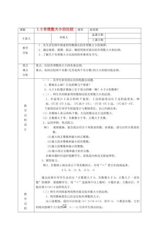 浙江省绍兴县杨汛桥镇中学七年级数学上册 1.5《有理数大小比较》教案 浙教版