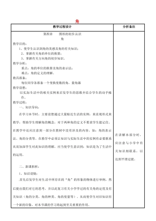 四川省宜宾市南溪四中七年级数学上册 第四章 角教案 华东师大版