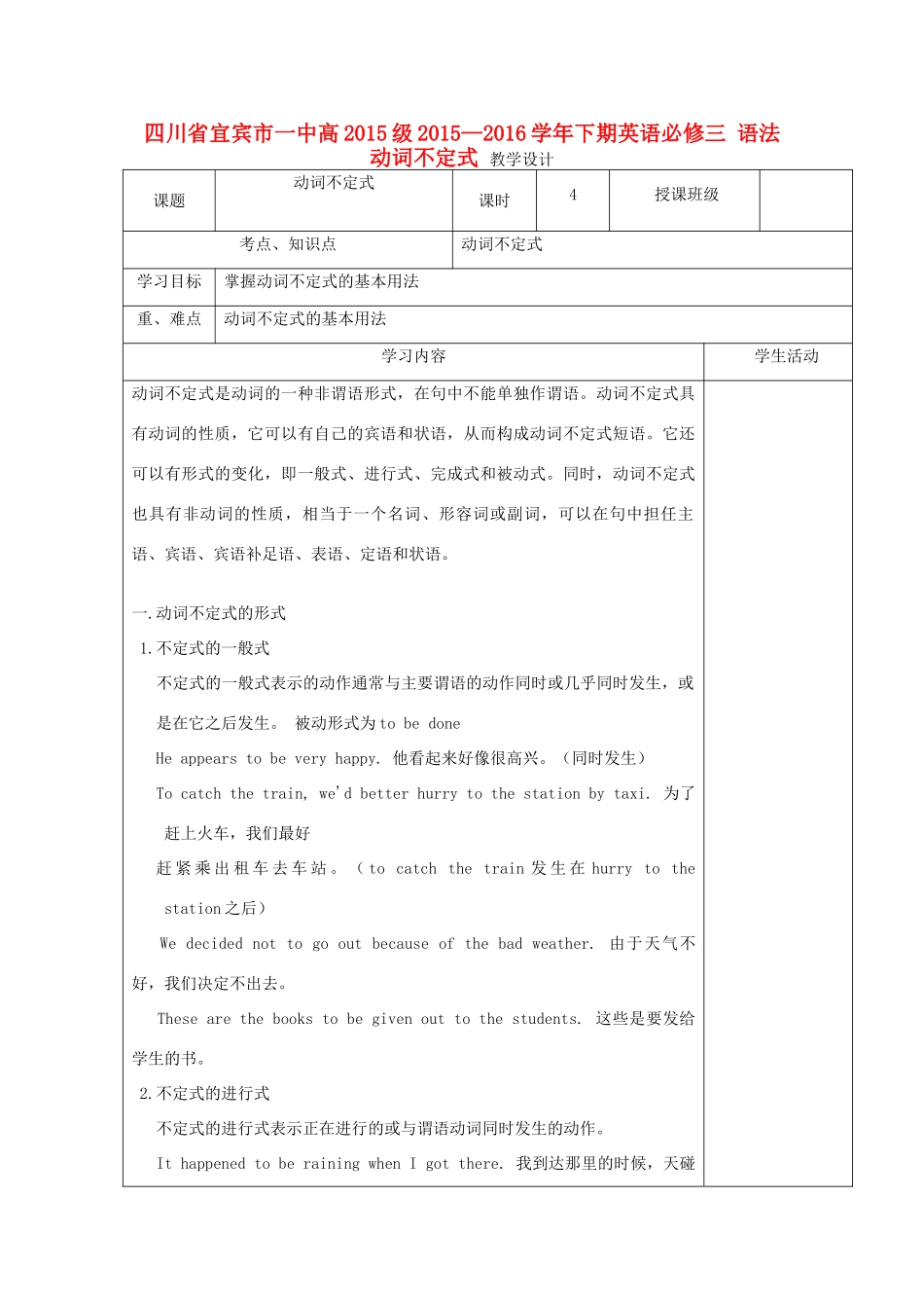四川省宜宾市一中高一英语下学期第12周教学设计（必修3，语法 动词不定式）-人教版高一必修3英语教案_第1页