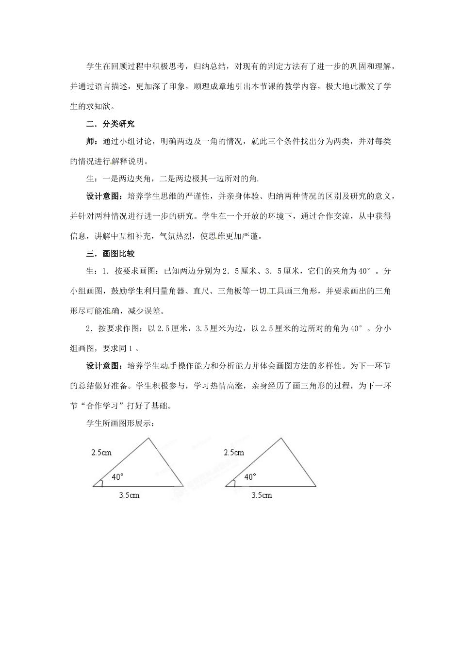 山东省枣庄市峄城区吴林街道中学七年级数学下册 3.3.3 探索三角形全等的条件教案 （新版）北师大版_第2页