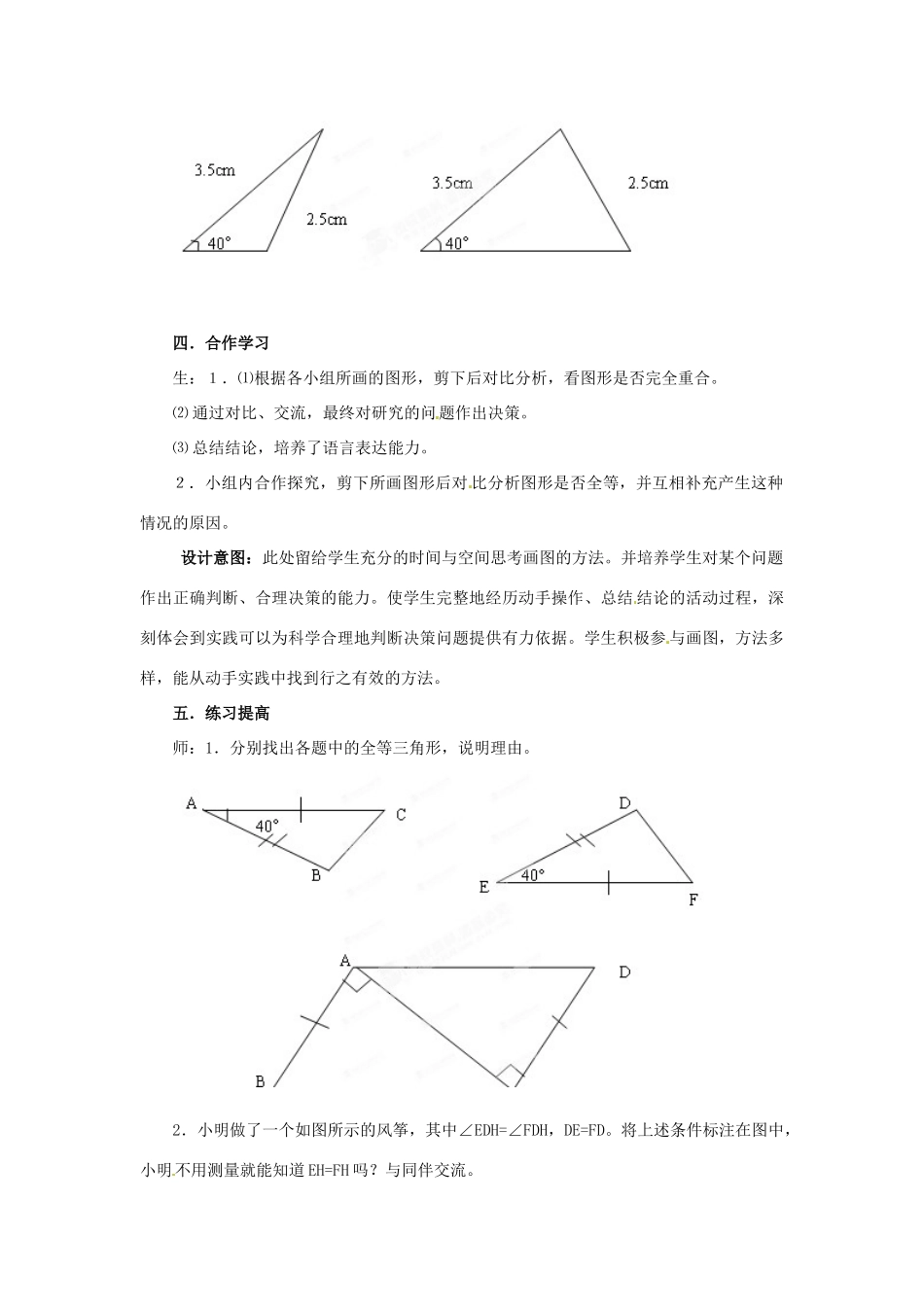 山东省枣庄市峄城区吴林街道中学七年级数学下册 3.3.3 探索三角形全等的条件教案 （新版）北师大版_第3页