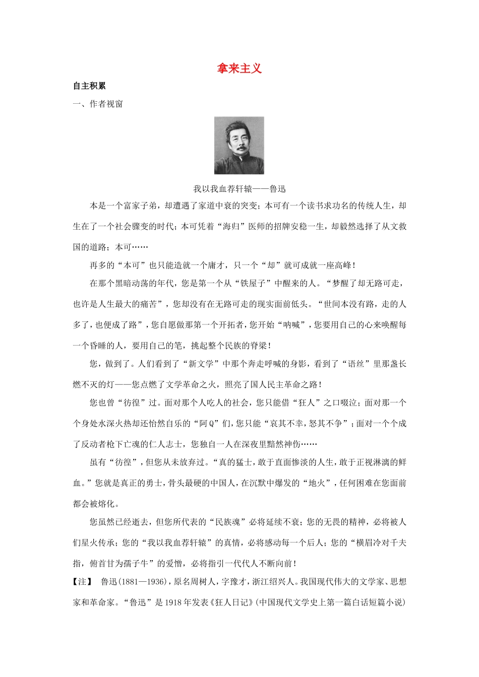 高中语文 第8课 拿来主义学案4 新人教版必修4-新人教版高二必修4语文学案_第1页