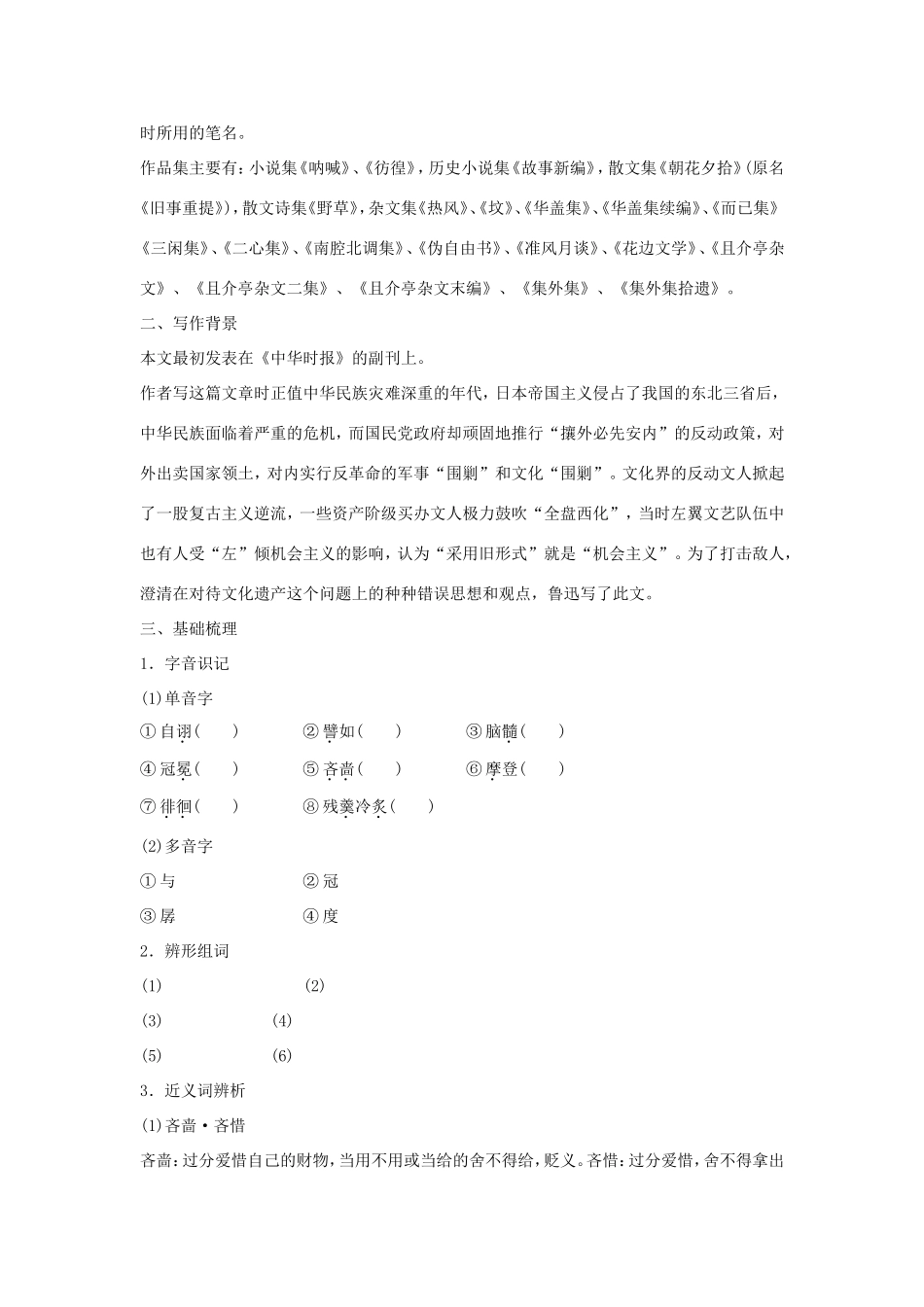 高中语文 第8课 拿来主义学案4 新人教版必修4-新人教版高二必修4语文学案_第2页