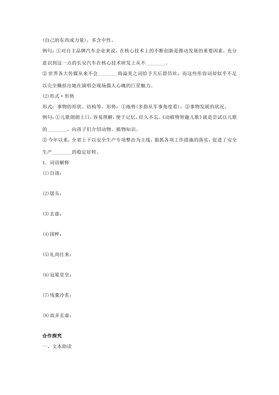 高中语文 第8课 拿来主义学案4 新人教版必修4-新人教版高二必修4语文学案_第3页