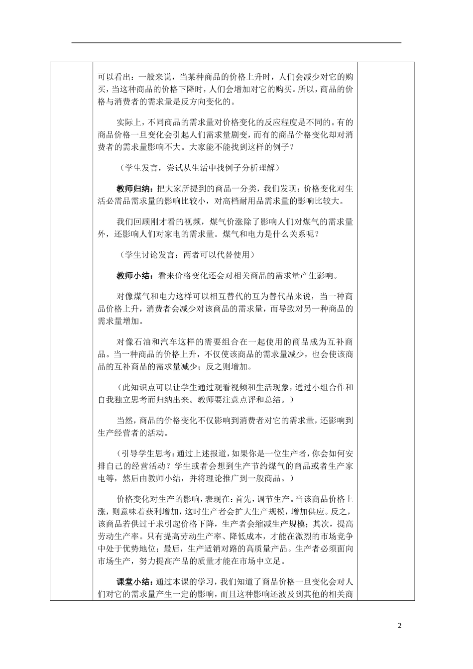 高中政治 多变的价格（价格变动的影响） 教案 新人教版必修1_第2页