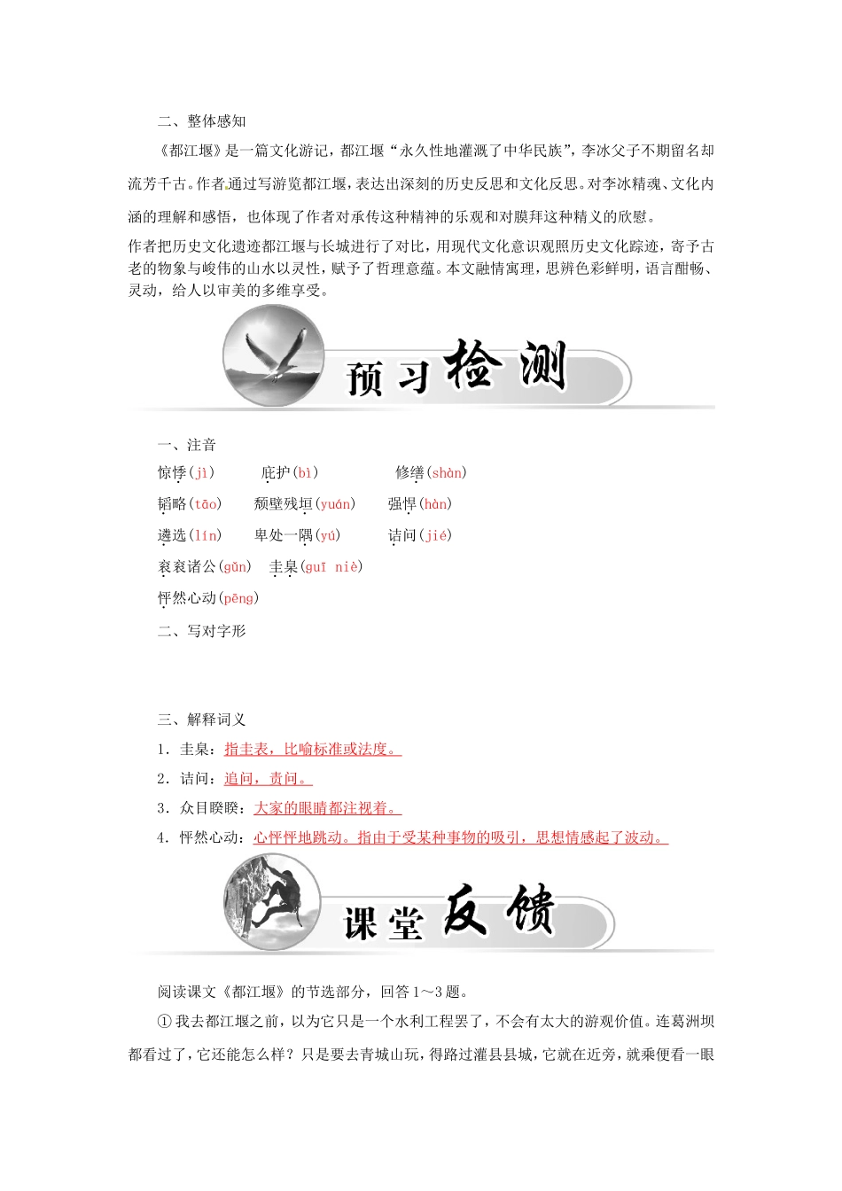 高中语文 散文部分 第三单元 都江堰学案 新人教版选修《中国现代诗歌散文欣赏》-新人教版高二选修语文学案_第2页