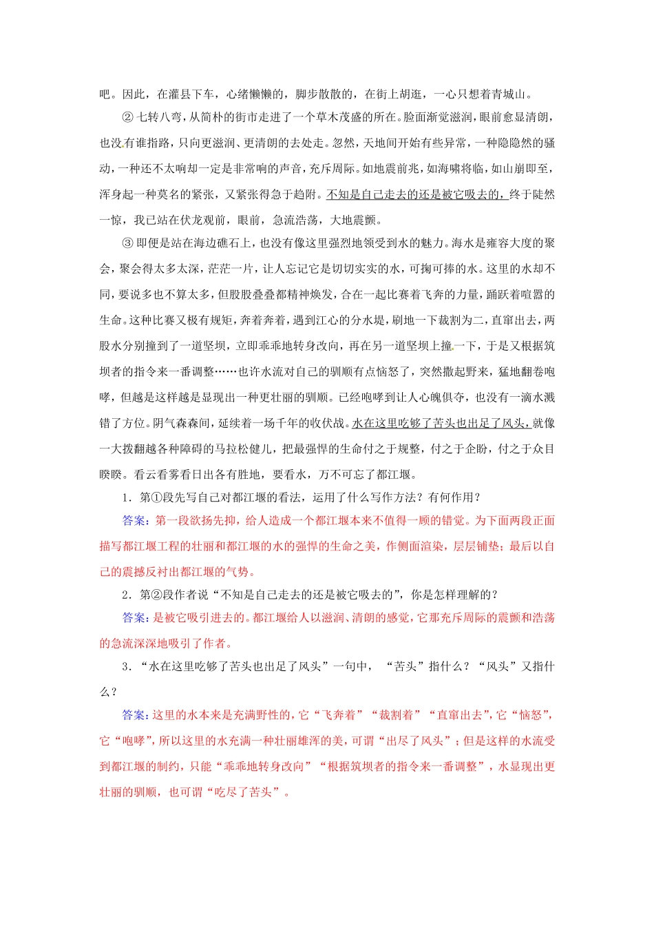 高中语文 散文部分 第三单元 都江堰学案 新人教版选修《中国现代诗歌散文欣赏》-新人教版高二选修语文学案_第3页