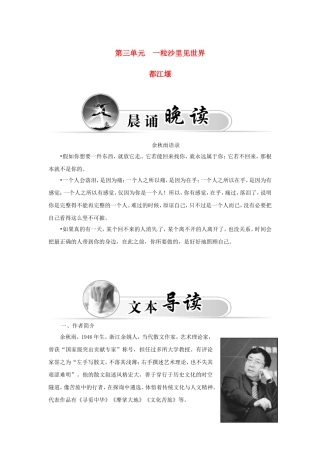 高中语文 散文部分 第三单元 都江堰学案 新人教版选修《中国现代诗歌散文欣赏》-新人教版高二选修语文学案