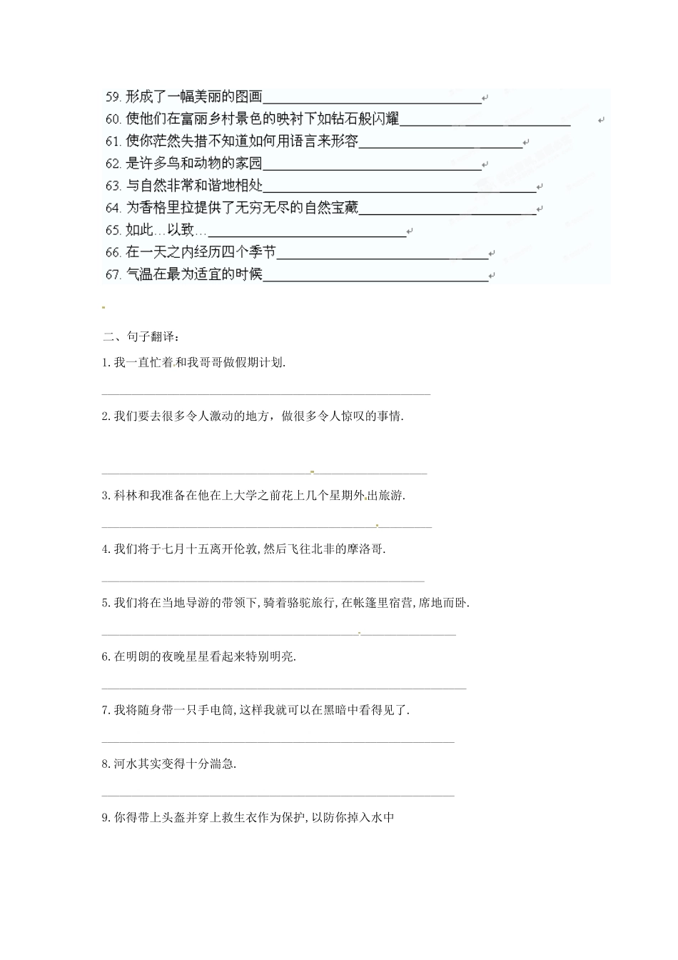 江苏省怀仁中学高一英语 M2U2 短语&句子_第3页