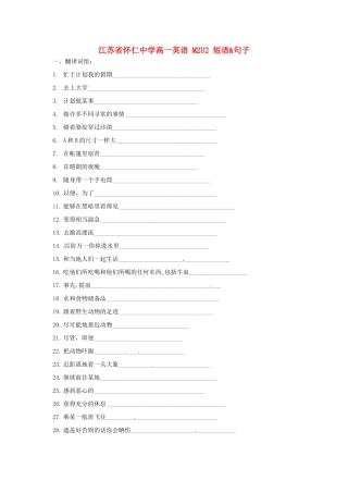 江苏省怀仁中学高一英语 M2U2 短语&句子