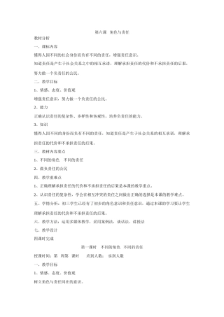 第六课 角色与责任 1 2 3 4 课时