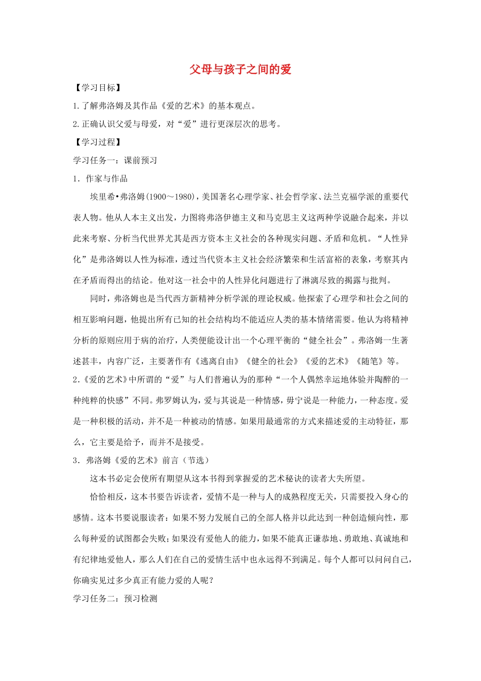 高中语文 第9课 父母与孩子之间的爱学案1 新人教版必修4-新人教版高二必修4语文学案_第1页