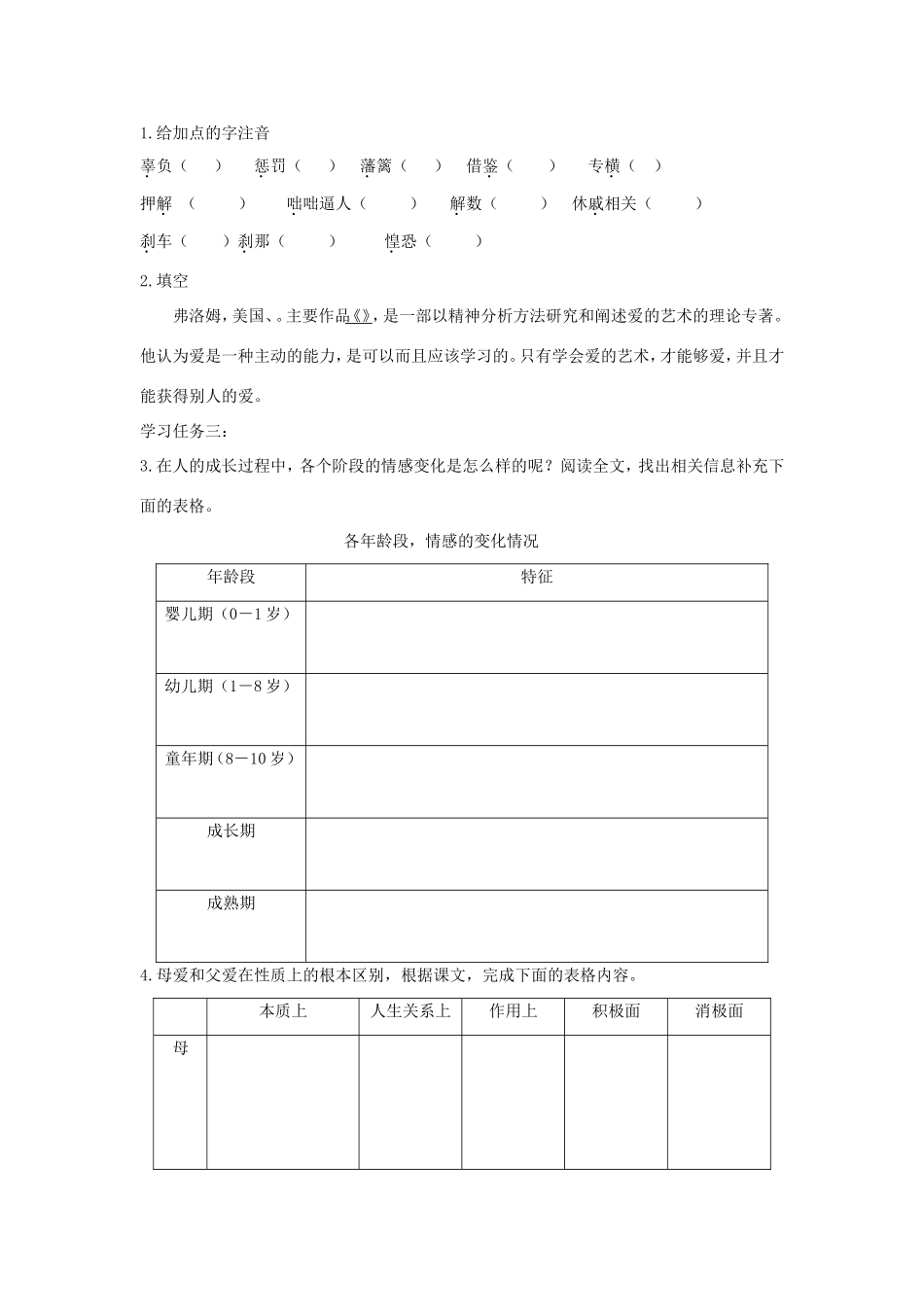 高中语文 第9课 父母与孩子之间的爱学案1 新人教版必修4-新人教版高二必修4语文学案_第2页