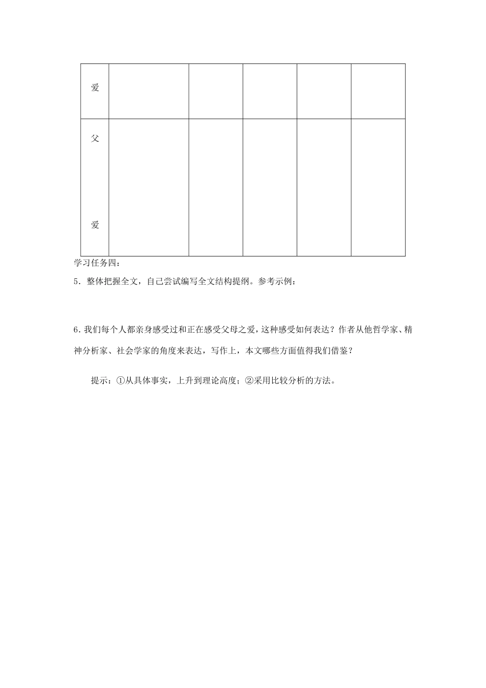 高中语文 第9课 父母与孩子之间的爱学案1 新人教版必修4-新人教版高二必修4语文学案_第3页