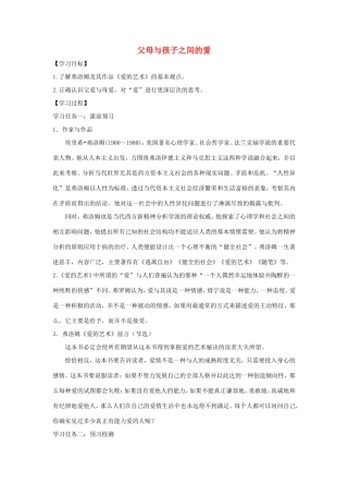高中语文 第9课 父母与孩子之间的爱学案1 新人教版必修4-新人教版高二必修4语文学案