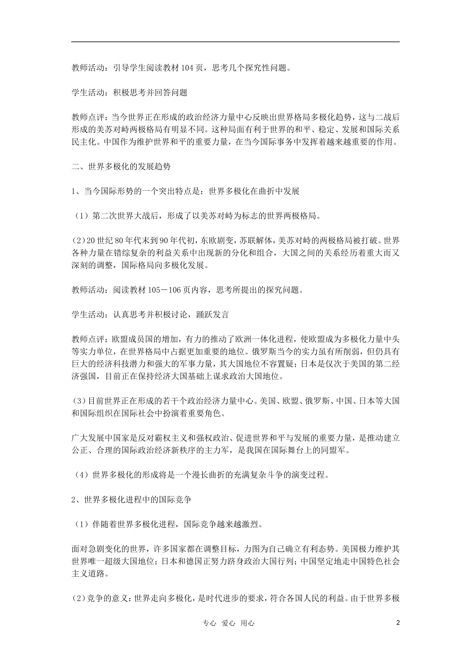 高中政治 《世界多极化：在曲折中发展》教案4 新人教版必修2_第2页