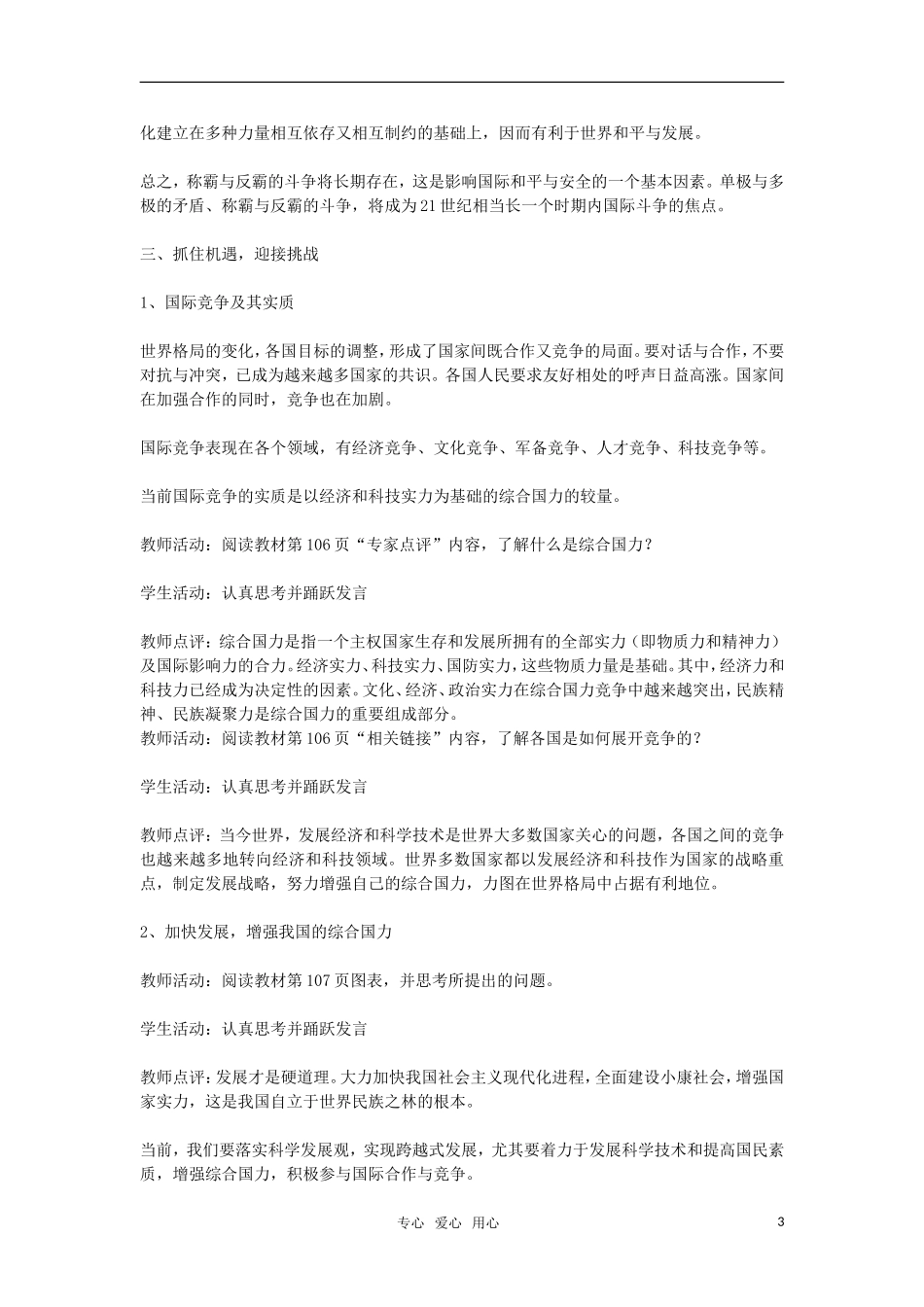 高中政治 《世界多极化：在曲折中发展》教案4 新人教版必修2_第3页