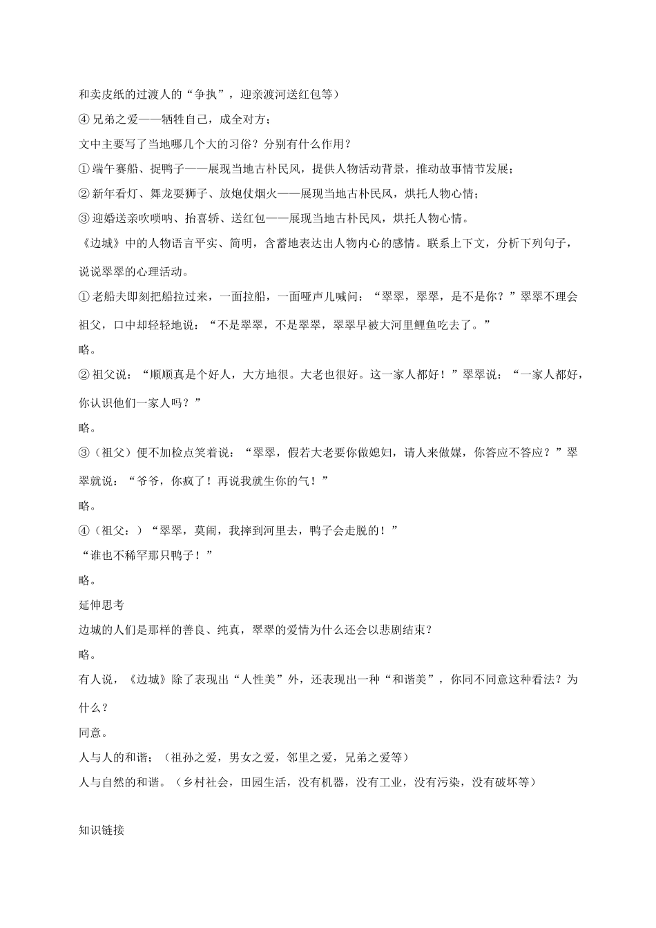高中语文 3 边城导学案 新人教版必修5-新人教版高二必修5语文学案_第3页
