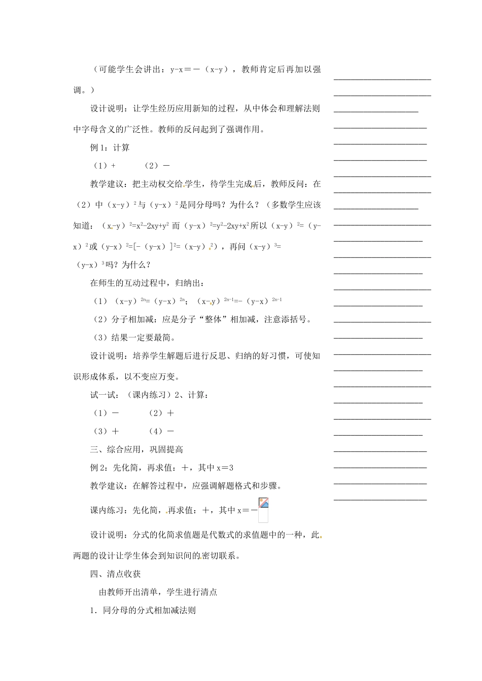 浙江省温州市瓯海区实验中学七年级数学下册 7.3分式的加减（1）教案_第2页