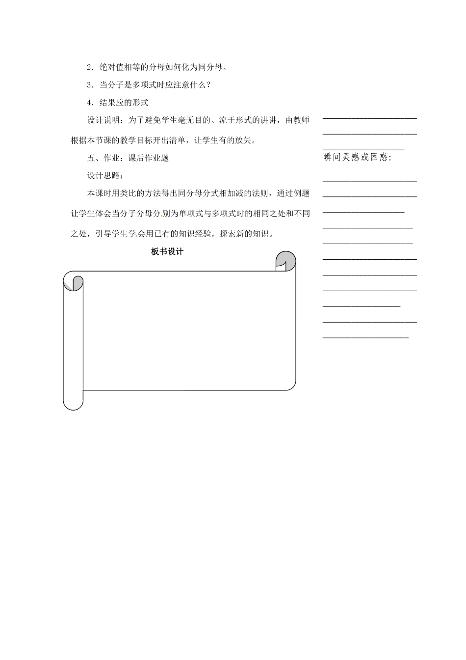 浙江省温州市瓯海区实验中学七年级数学下册 7.3分式的加减（1）教案_第3页