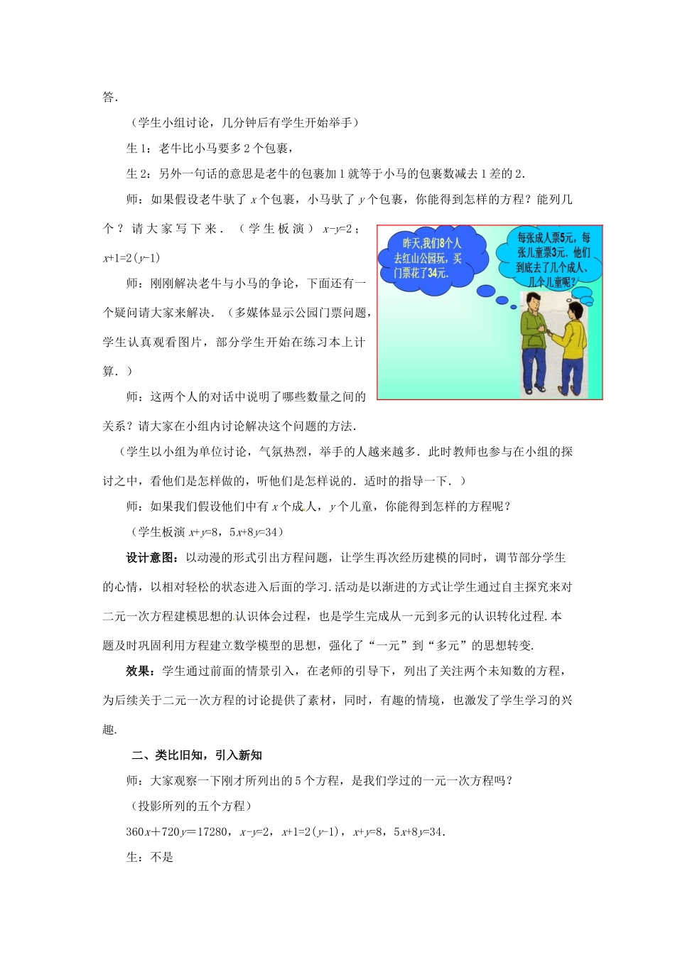 山东省枣庄市峄城区吴林街道中学八年级数学上册 5.1.1 认识二元一次方程组教案 （新版）北师大版_第2页