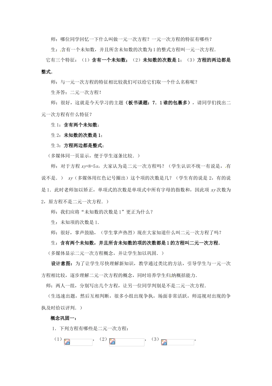 山东省枣庄市峄城区吴林街道中学八年级数学上册 5.1.1 认识二元一次方程组教案 （新版）北师大版_第3页
