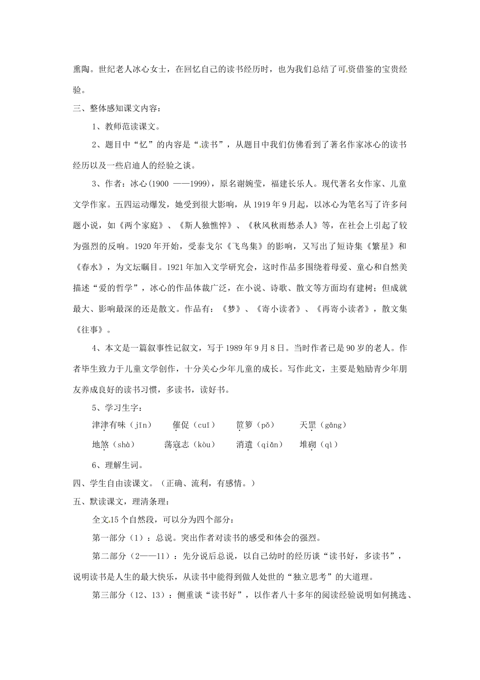 （秋季版）七年级语文上册 第一单元 第1课《忆读书》精品教案 语文版-语文版初中七年级上册语文教案_第2页