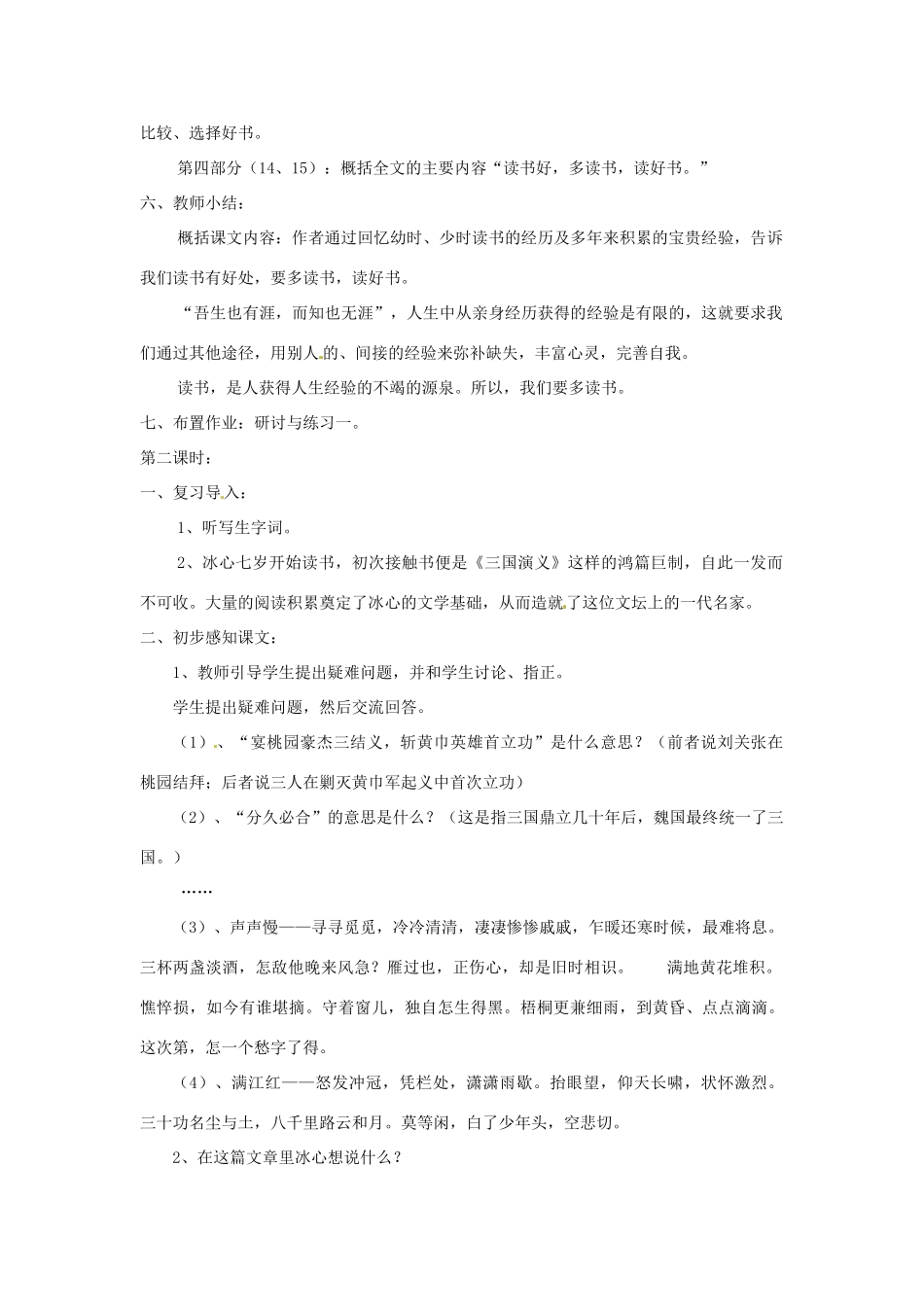 （秋季版）七年级语文上册 第一单元 第1课《忆读书》精品教案 语文版-语文版初中七年级上册语文教案_第3页