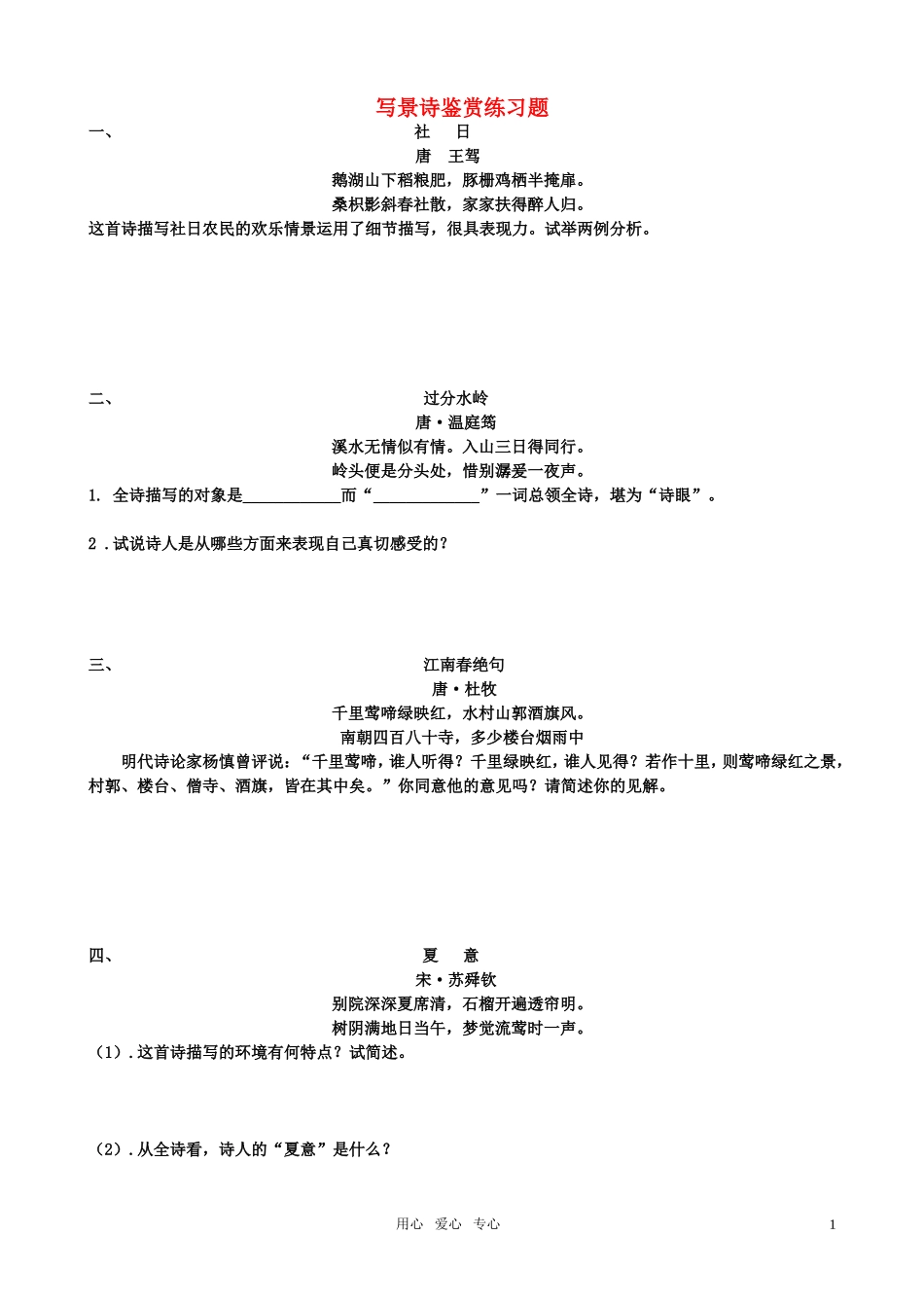 高考语文 写景诗鉴赏练习题教案_第1页